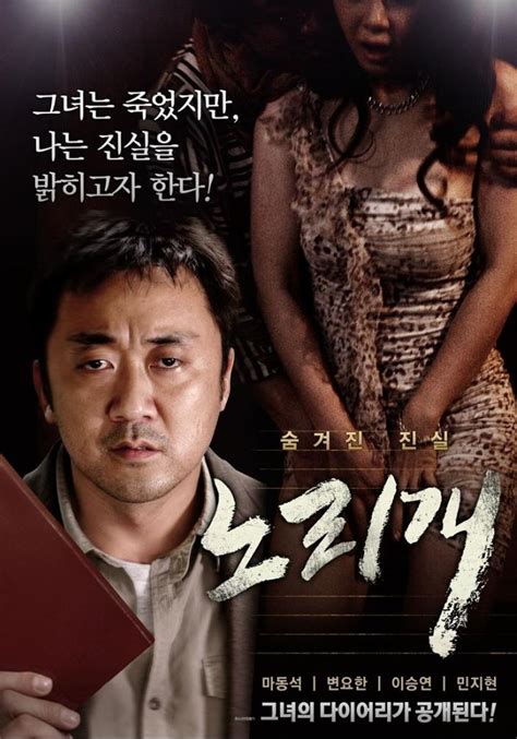 노리개 민지현, 마동석, 이승연, 이도아 줄거리/결말/리뷰/스포